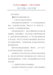 高中生物小 高中生物