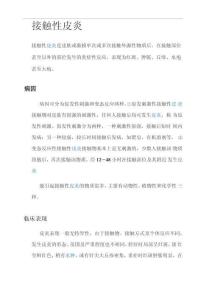 接触性皮炎