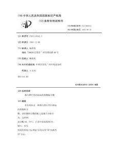 蒸汽熏疗骨结核病的药物组合物