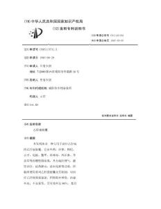乙肝康胶囊