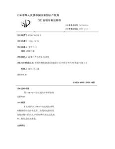 用TNF－α－拮抗剂治疗神经原性皮肤红斑