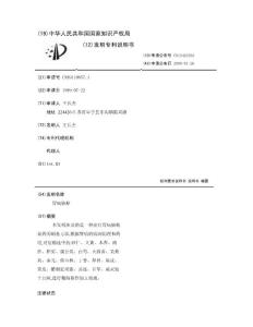 胃病脐贴