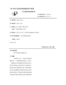 扁平形电池及其制造方法