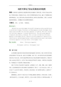 1024--淺析中國電子雜志發(fā)展狀況和趨勢--經(jīng)濟學