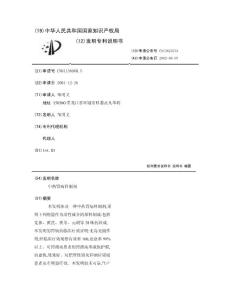 中药胃病科制剂