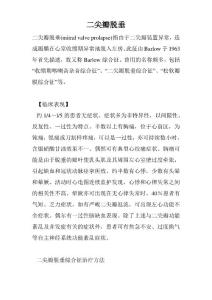 二尖瓣脱垂