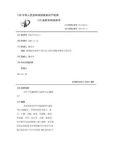 治疗中风偏瘫的中成药“扶正偏瘫丸”
