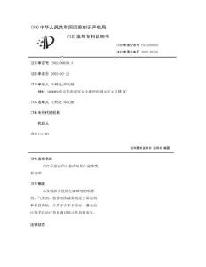 治疗鼻息肉和鼻息肉病的左旋咪唑新剂型
