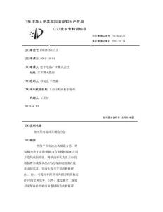 扁平形电池及其制造方法