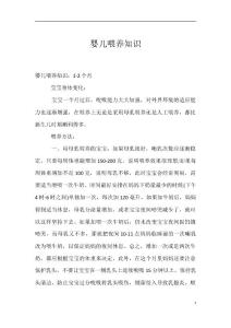 婴儿喂养知识