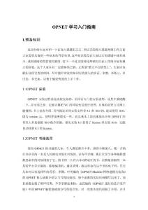 OPNET相关资料