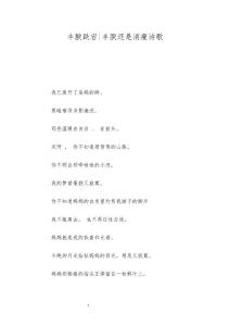 丰腴跌宕-丰腴还是消瘦诗歌