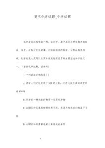 高三化学试题_化学试题