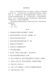 焦虑症测试