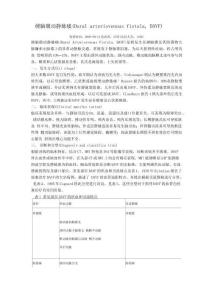 硬脑膜动静脉瘘