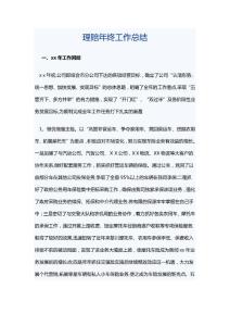 理賠年終工作總結