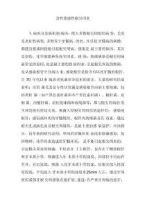 急性浆液性根尖周炎