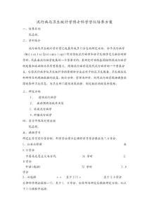 流行病與衛生統計學科學學位培養方案