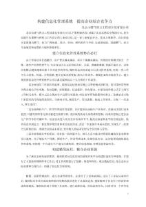 煤熱院構(gòu)建信息化管理系統(tǒng)提高企業(yè)綜合競爭力