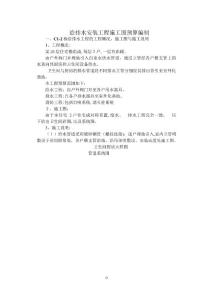 某給排水安裝工程施工圖預算要點