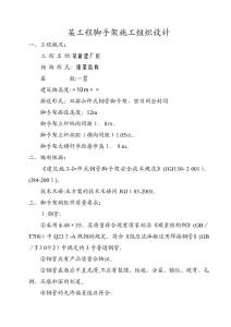 某工程腳手架施工組織設計-方案