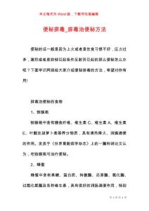 便秘排毒_排毒治便秘方法