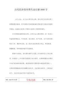 历代经济变革得失读后感3000字