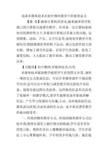 淺談多媒體技術在初中物理教學中的重要意義