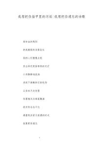 我想把你指甲里的污垢-我想把你遗忘的诗歌