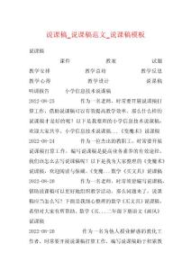 说课稿_说课稿范文_说课稿模板