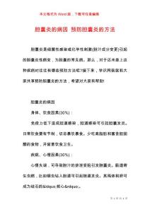 胆囊炎的病因 预防胆囊炎的方法