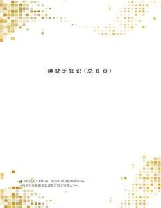 碘缺乏知识