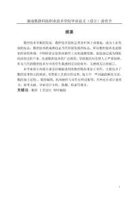 数控技术毕业论文