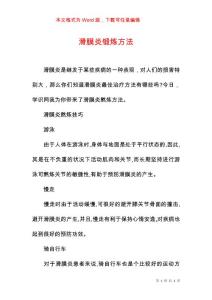 滑膜炎锻炼方法