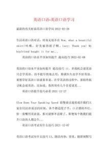 英语口语-英语口语学习