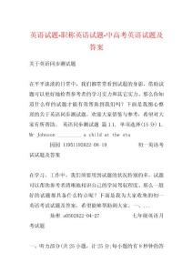英语试题-职称英语试题-中高考英语试题及答案