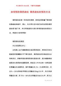 如何预防骨质疏松 骨质疏松的预防方法