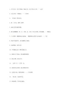 關(guān)于感恩的名言、格言警句