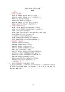 疲劳试验标准与疲劳试验机