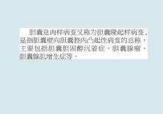 胆囊息肉样病变