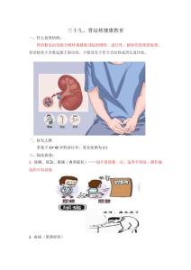 肾结核健康教育
