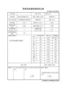 TK016防排烟系统漏风量