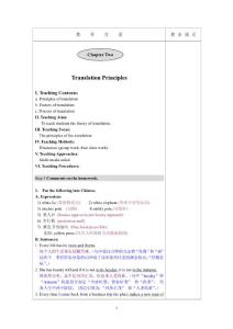 二、翻譯的原則