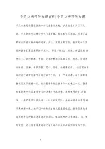 手足口病预防知识宣传-手足口病预防知识