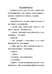 再生障碍性贫血诊治