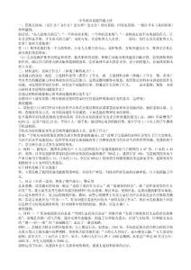 中考政治试题答题方法