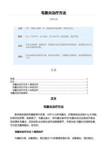 毛囊炎治疗方法（疾病知识范文）