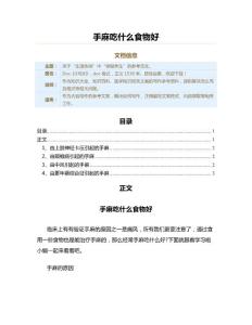手麻吃什么食物好（医学知识范文）