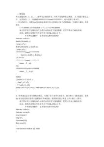 2012年全國計算機等級考試上機題庫---第二題填空