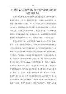 《《警钟2》心得体会：警钟长鸣促廉洁清廉市监担使命》
